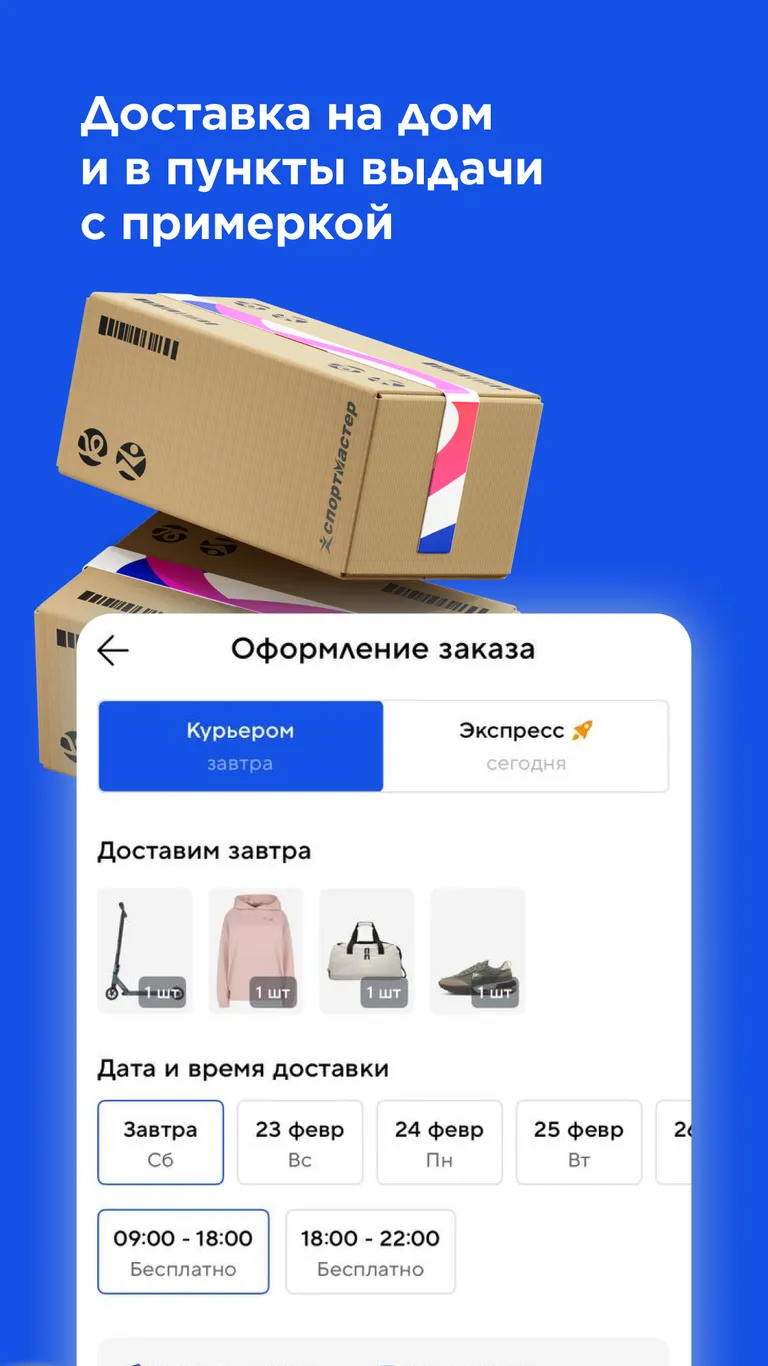 Скриншот Спортмастер 3