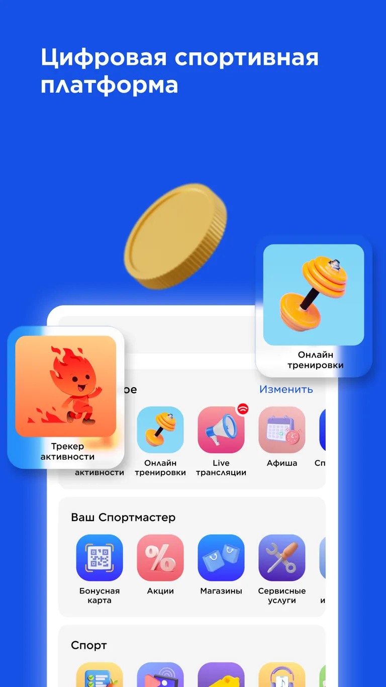 Скриншот Спортмастер 8