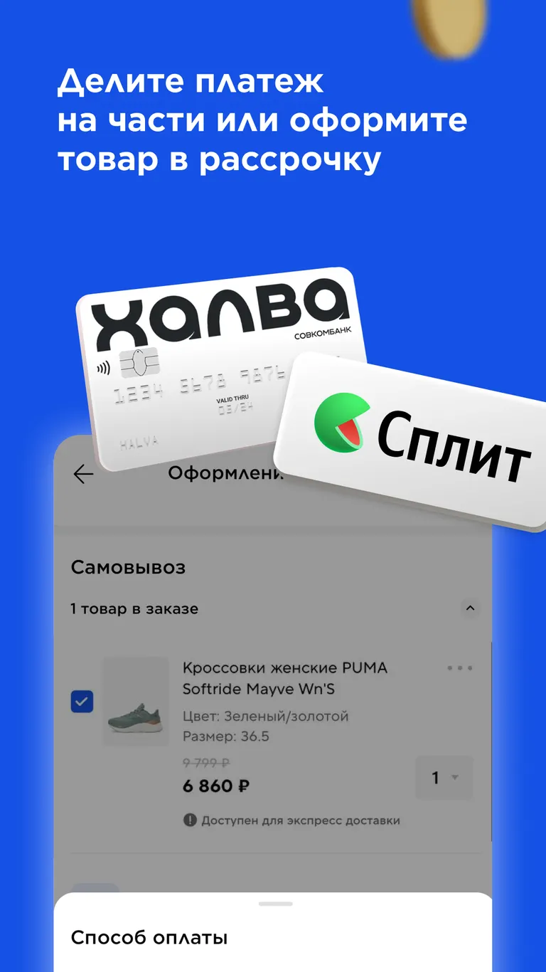 Скриншот Спортмастер 4
